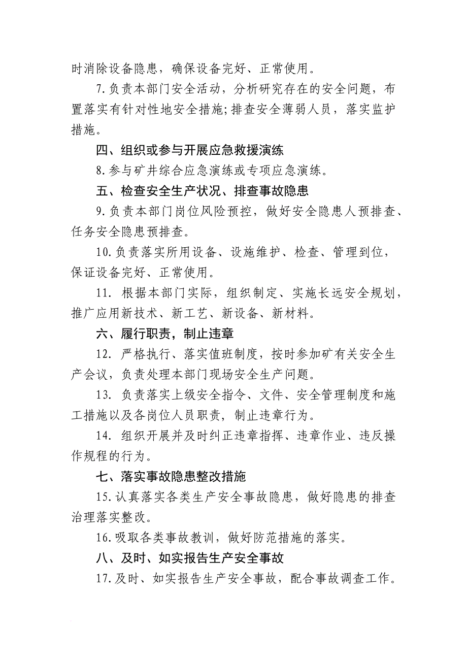 安全生产_煤矿动力物资保障部安全生产责任制汇编_第4页