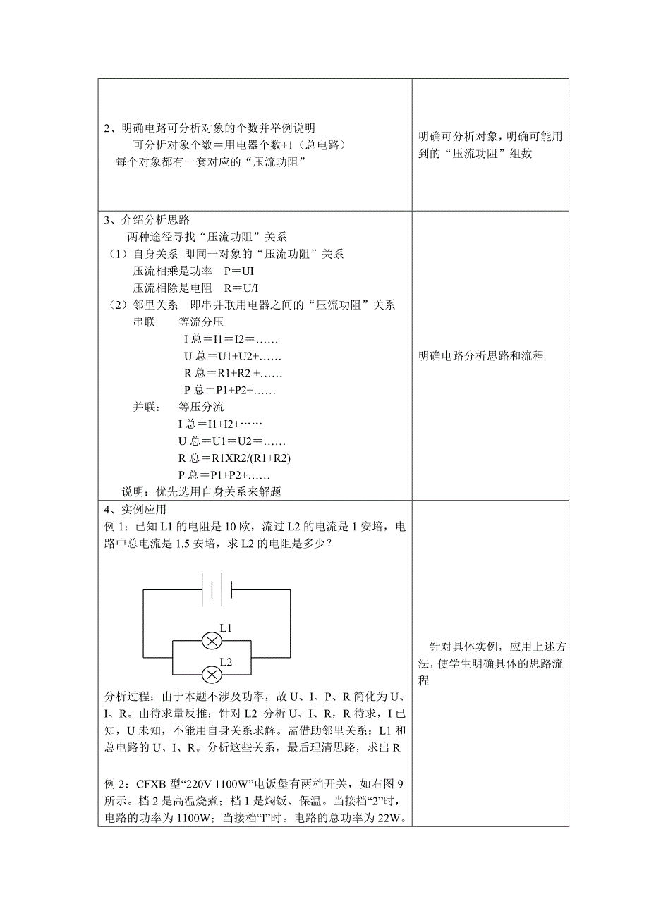 纯电阻电路解题思路分析教学设计_第2页