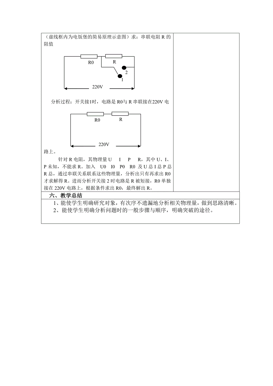纯电阻电路解题思路分析教学设计_第3页