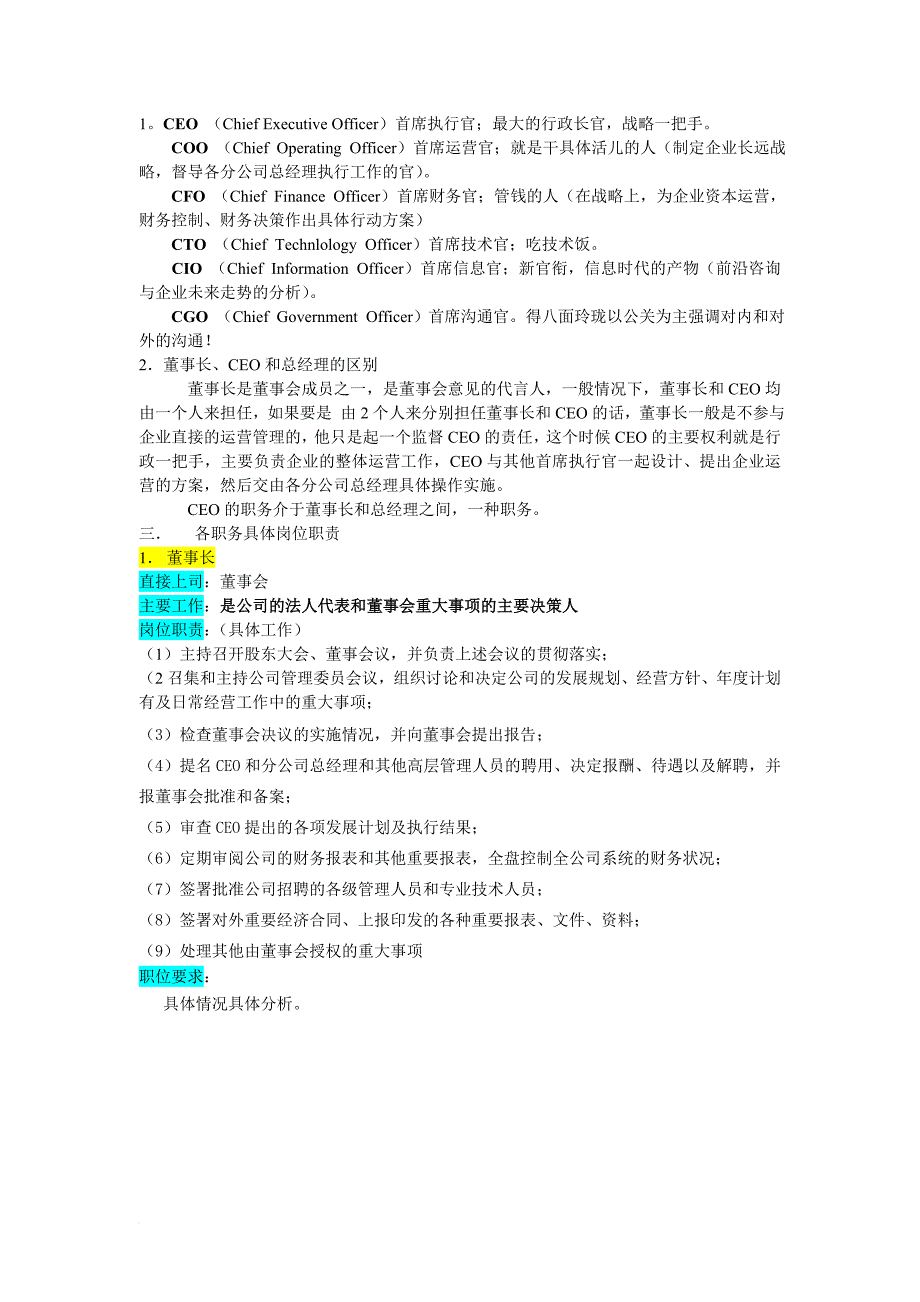 岗位职责_某企业部门组织机构图与岗位职责描述4_第2页