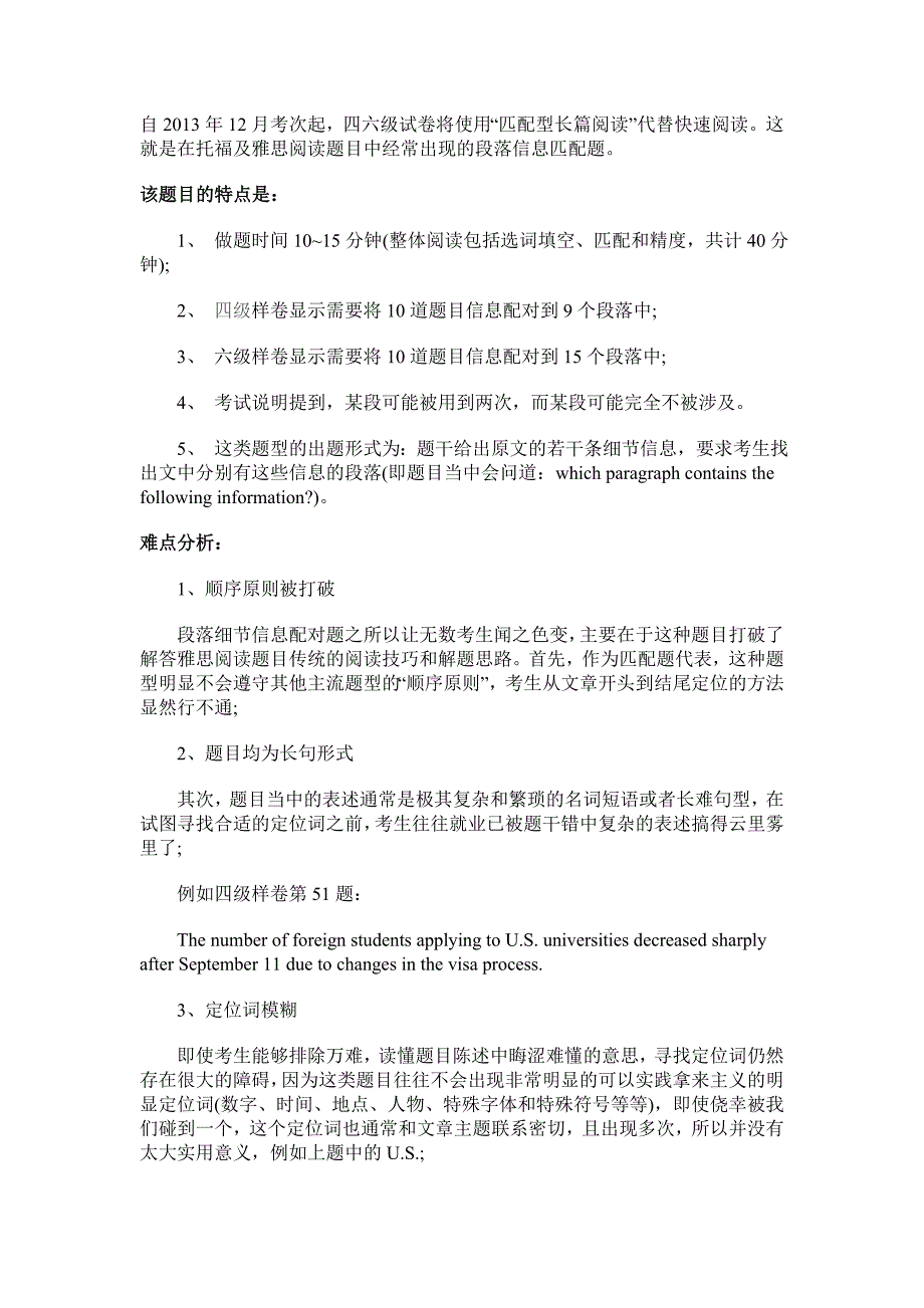 阅读段落匹配题型简介及答题技巧_第1页