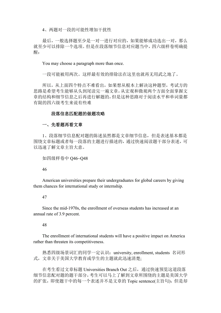 阅读段落匹配题型简介及答题技巧_第2页