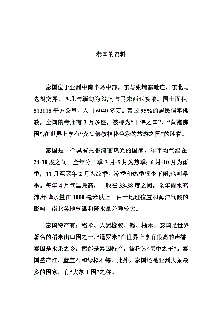 泰国的资料_第1页