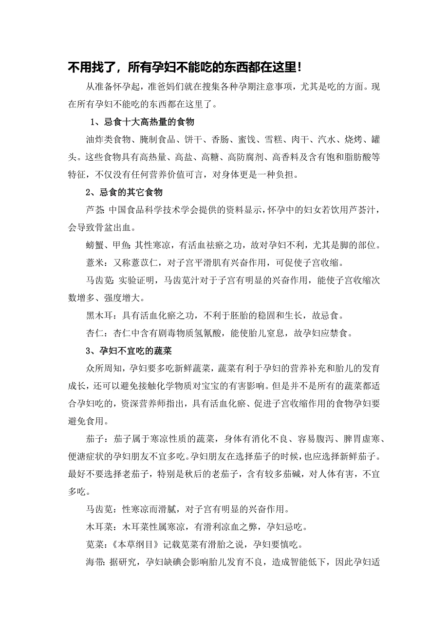 不用找了,所有孕妇不能吃的东西都在这里!_第1页