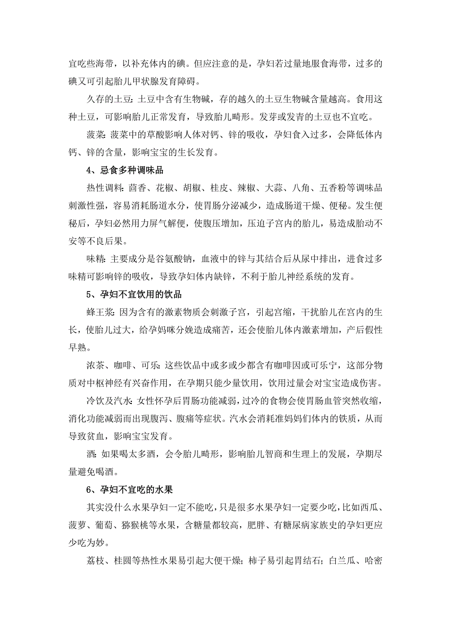 不用找了,所有孕妇不能吃的东西都在这里!_第2页