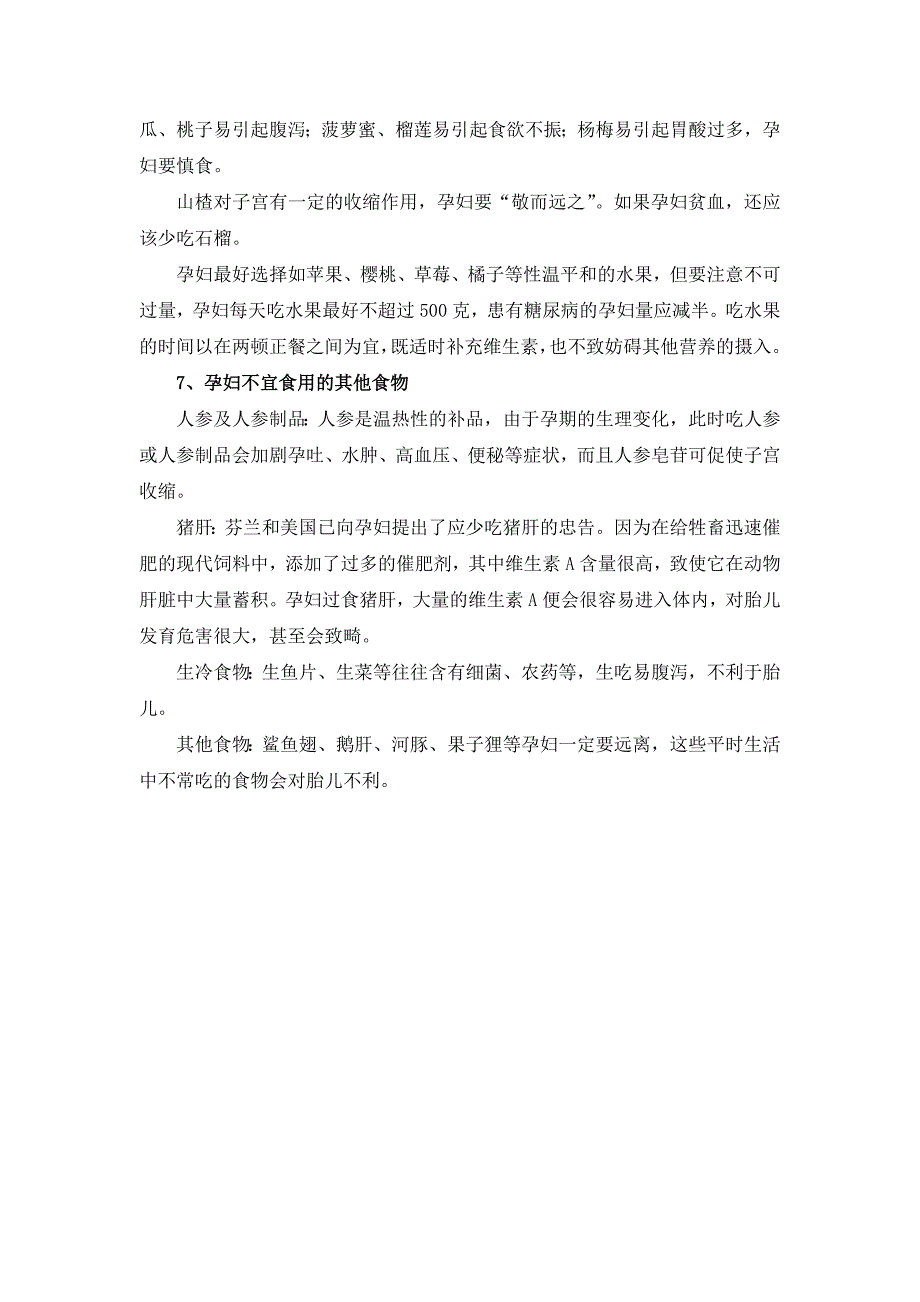 不用找了,所有孕妇不能吃的东西都在这里!_第3页