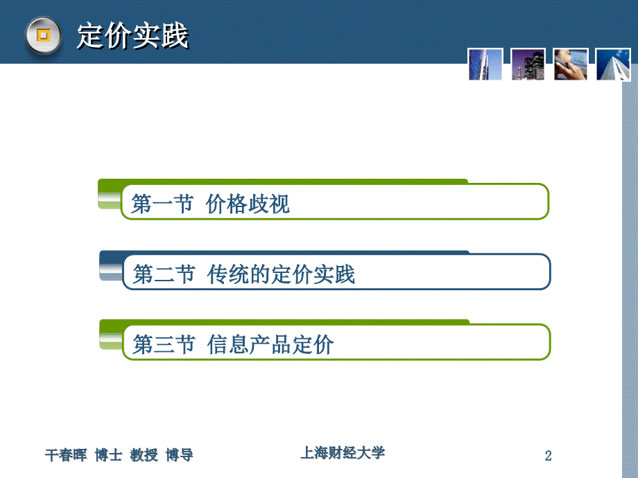 新版产业经济学讲义之定价实践_第2页