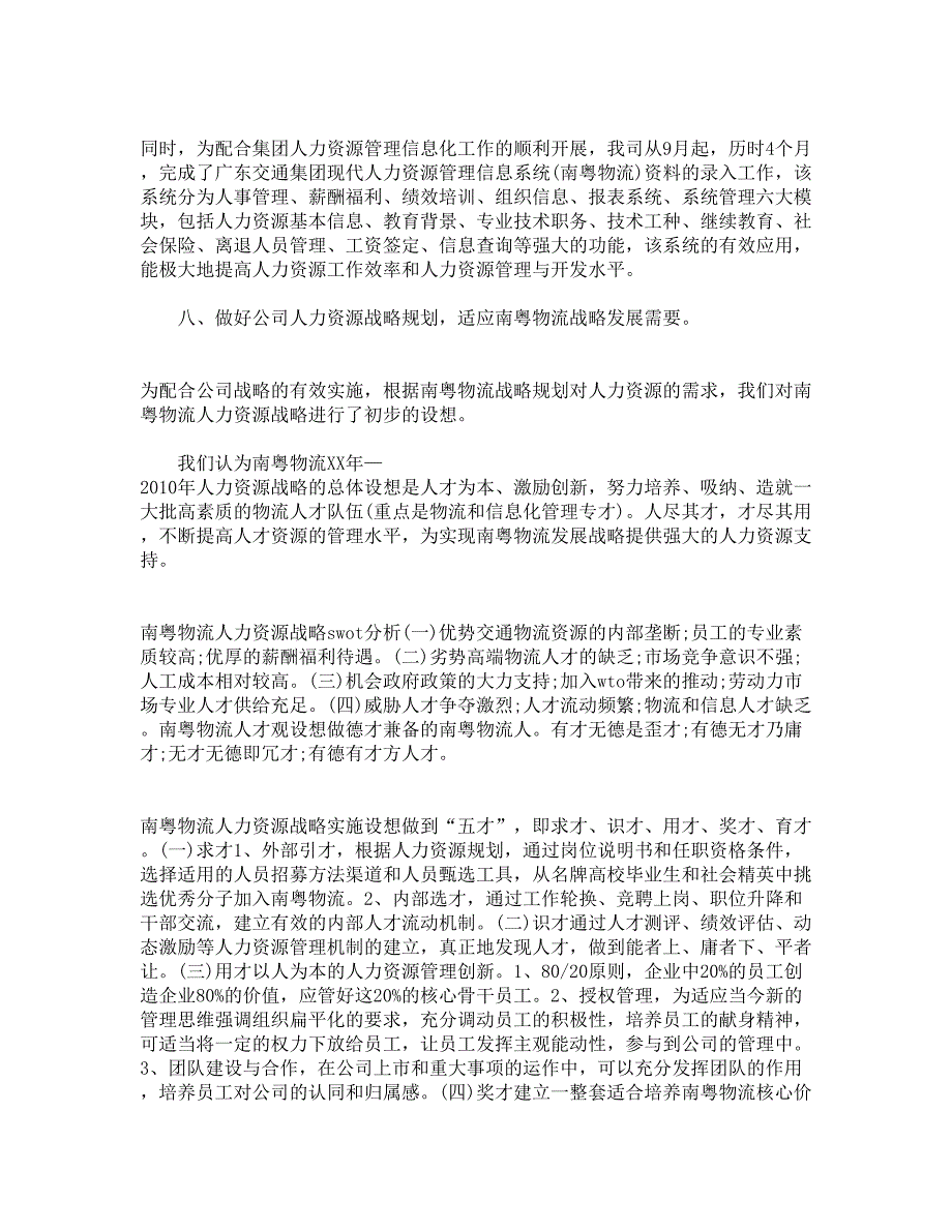 公司年终人力资源自我评价12_第3页