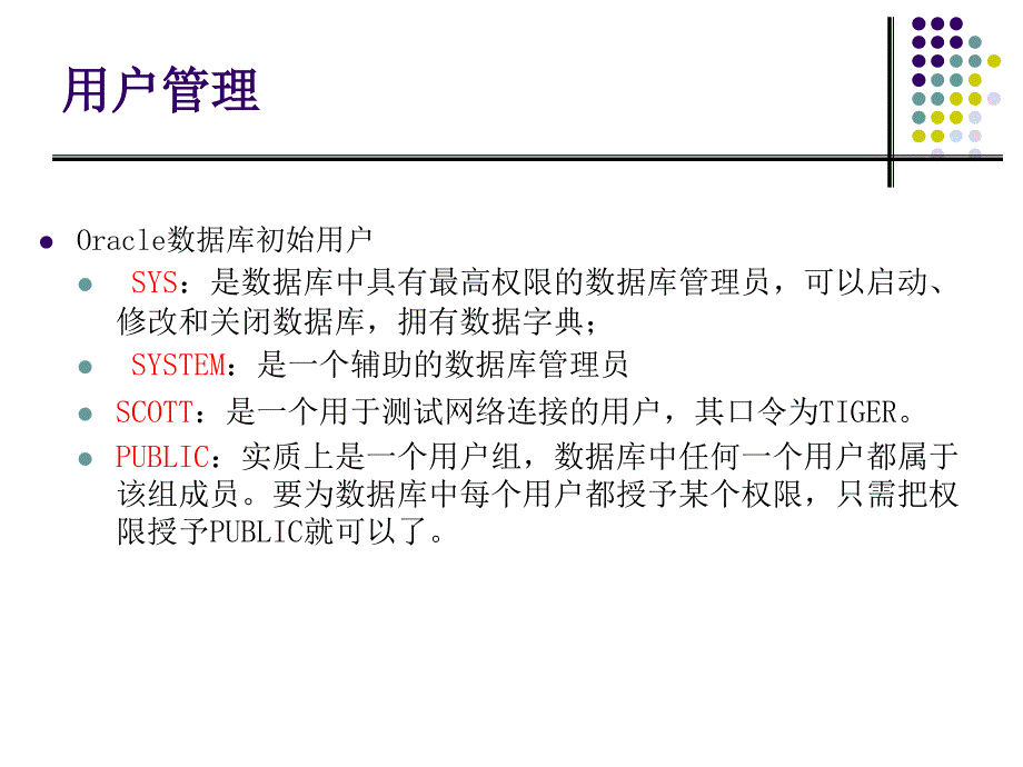 安全生产_数据库安全管理培训课件_第3页