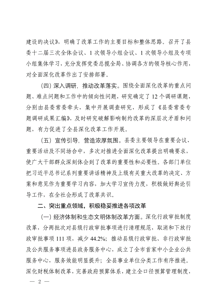 利津县2014年全面深化改革工作情况讲解_第2页