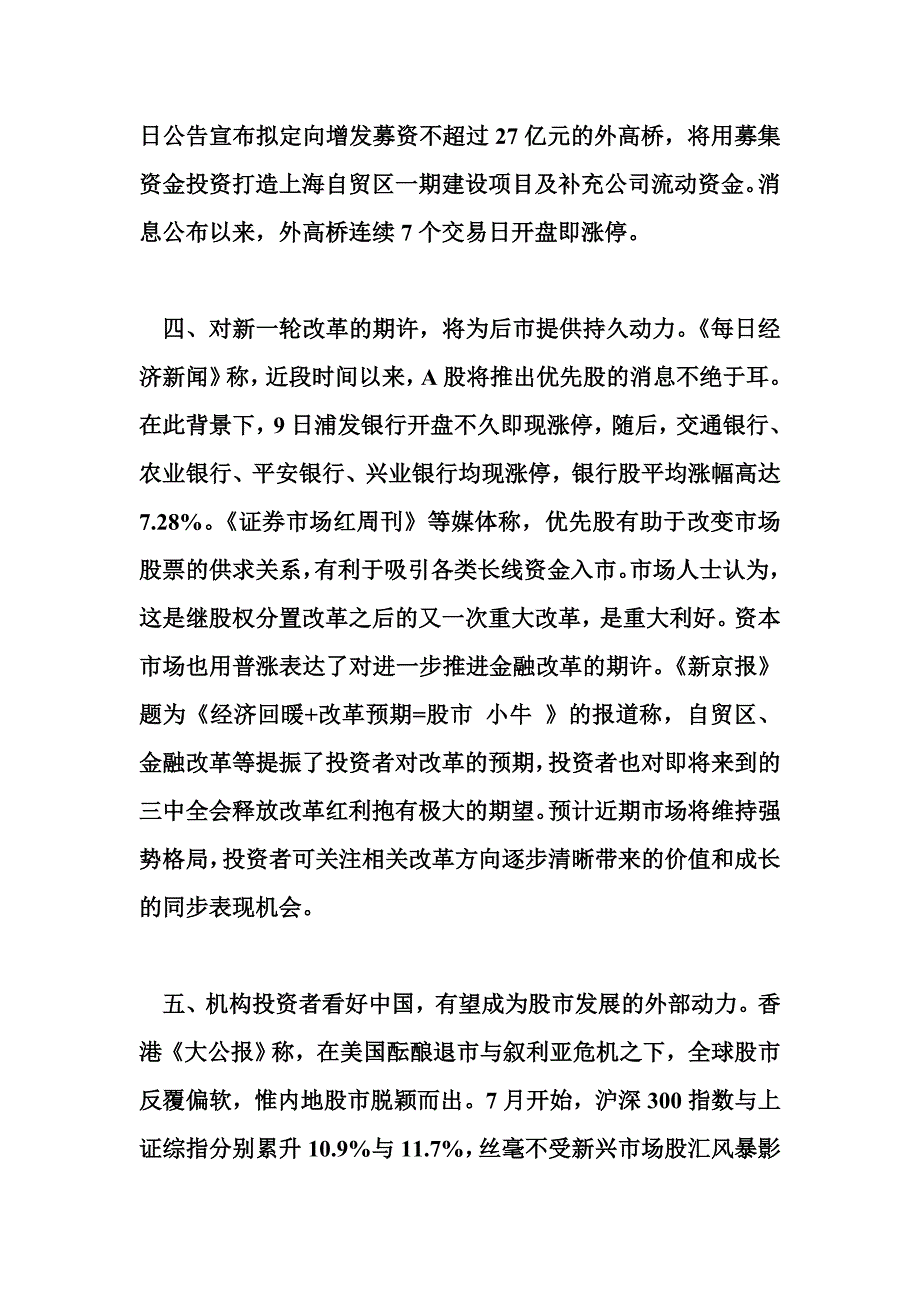 经济股市持续管理及财务知识数据分析_第4页