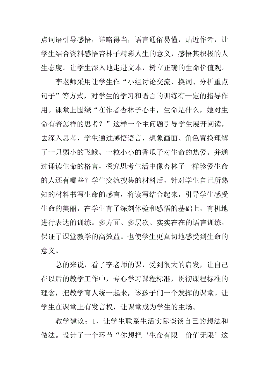 生命生命观课报告_第2页