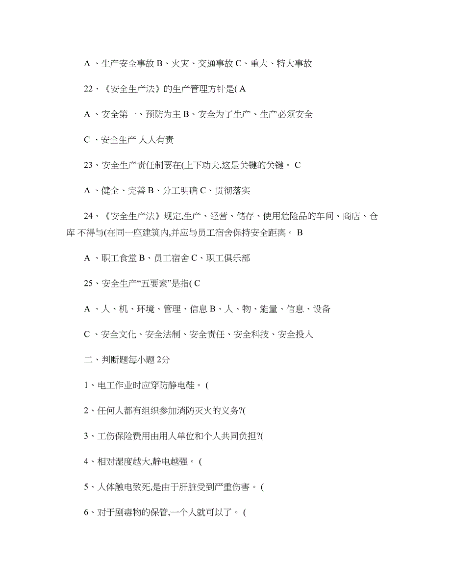 从业人员安全生产知识培训测试题(精)_第4页