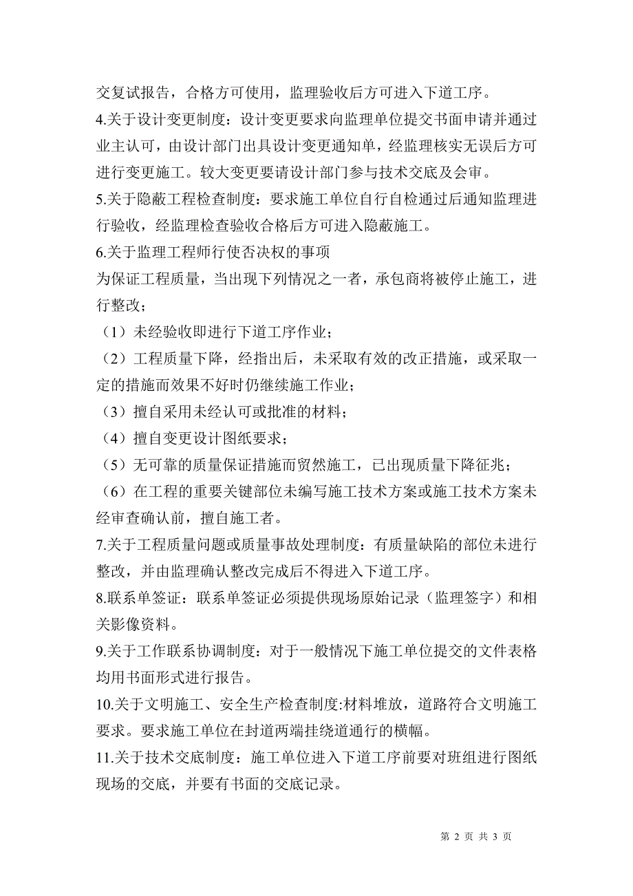 污水管道图纸会审和技术交底会议纪要(1)_第2页