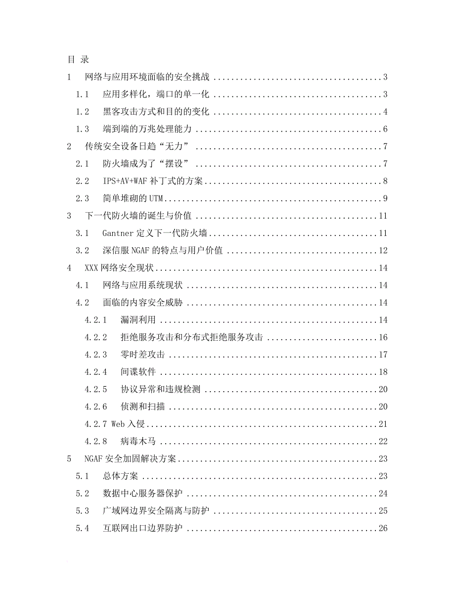 安全生产_下一代防火墙安全解决方案_第2页