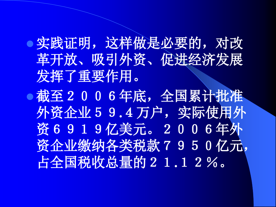 新《企业所得税法》知识讲解_第3页