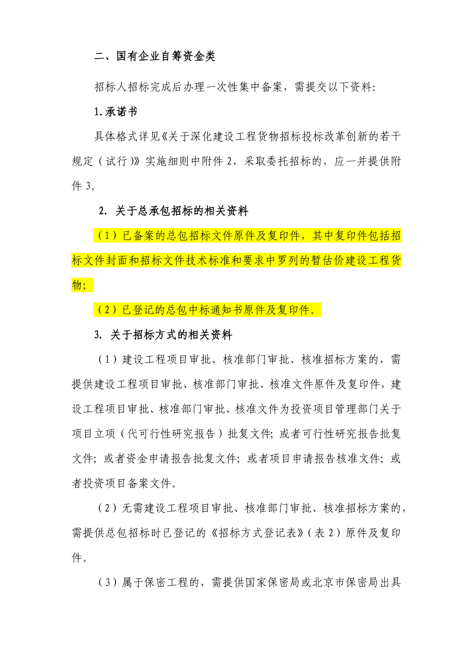 一站式备案需准备的材料与表格_第1页