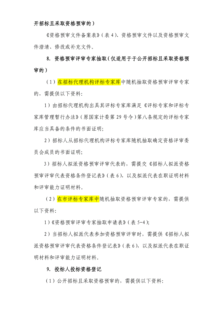 一站式备案需准备的材料与表格_第3页