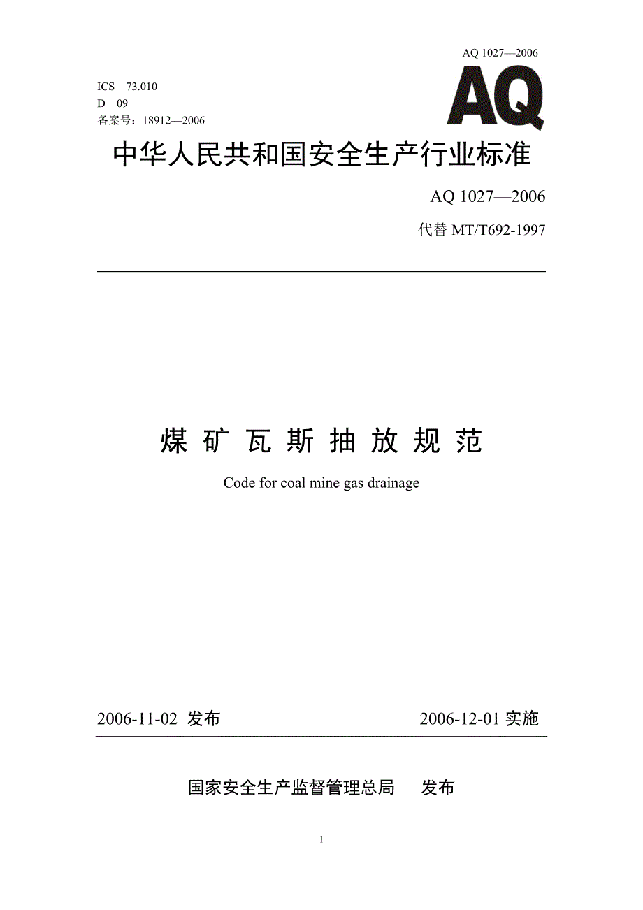 煤矿瓦斯抽放规范(aq 1027—2006)_第1页