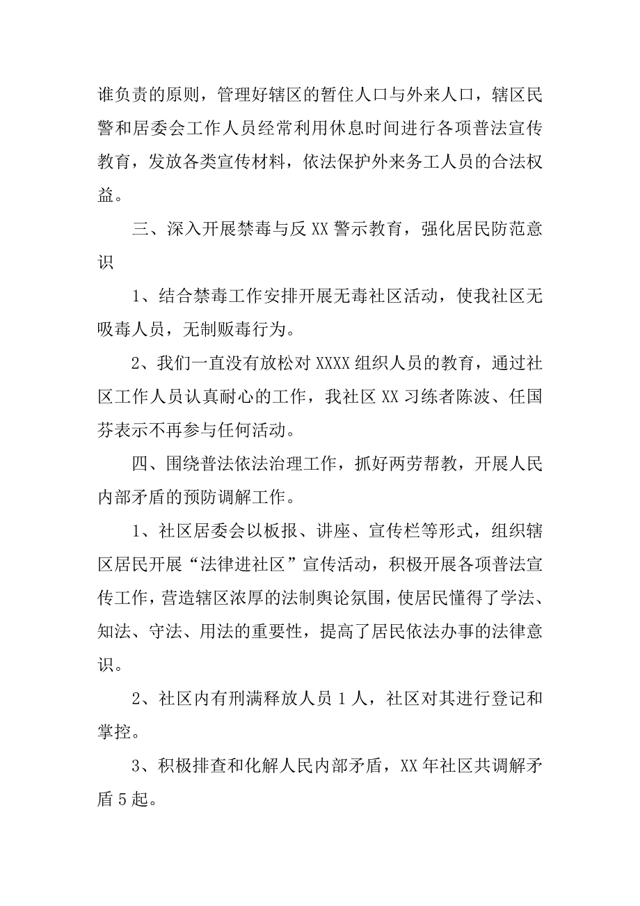 社区综合治理工作总结三篇.doc_第2页