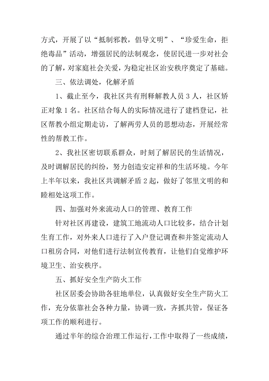 社区综合治理工作总结三篇.doc_第4页