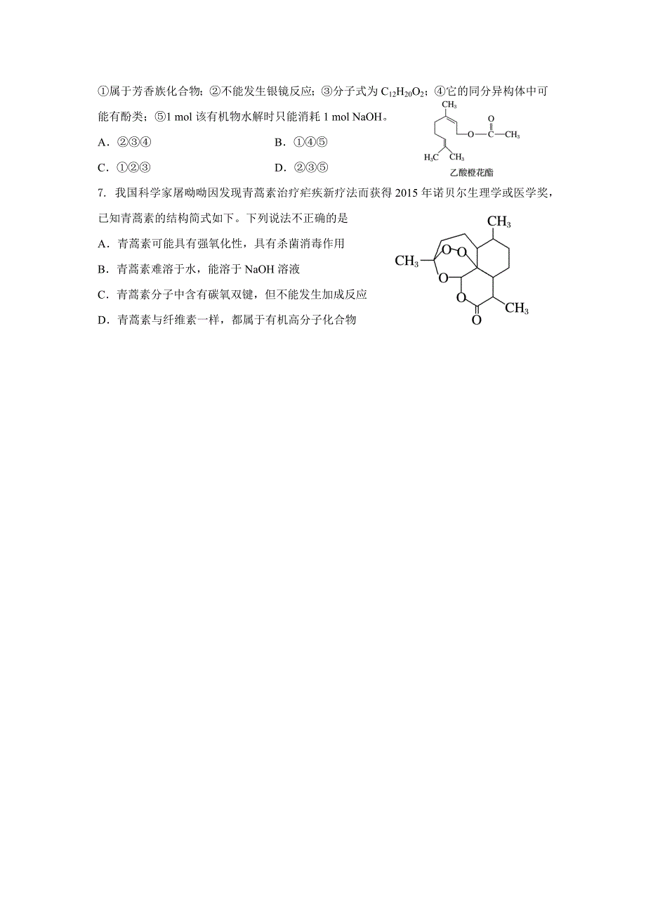 化学选择题专项训练四(常见有机物的性质及应用)_第2页