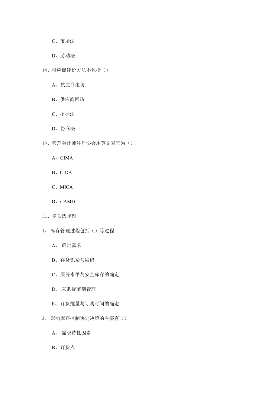 库存管理(一)(二)试题及答案_第4页