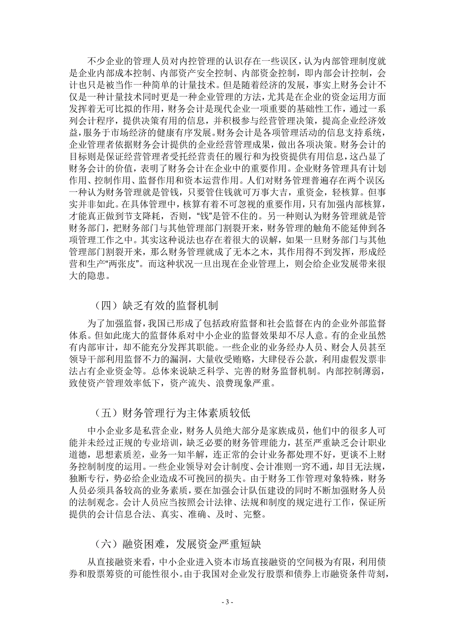 刘雅的毕业论文_第3页