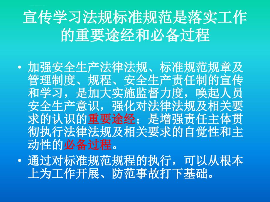 安全生产_新安全生产法的十大亮点_第4页