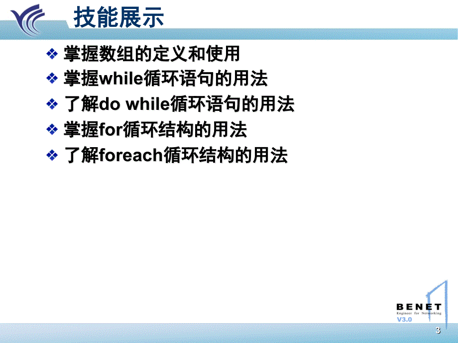 使用ASP.NET构建动态网站ASP.NETchap03v1.0章节_第3页