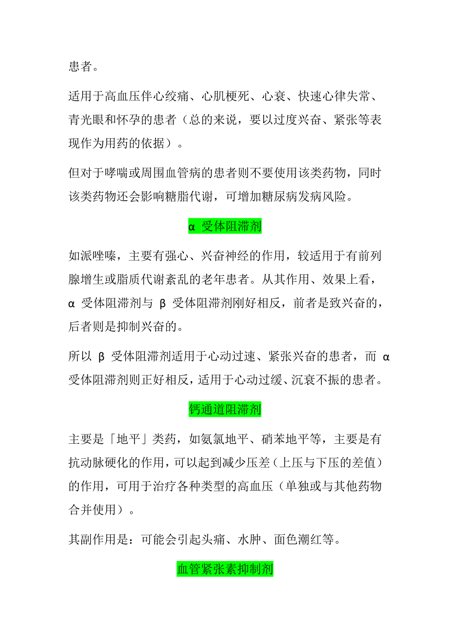 一句口诀搞定五大类降压药物_第2页