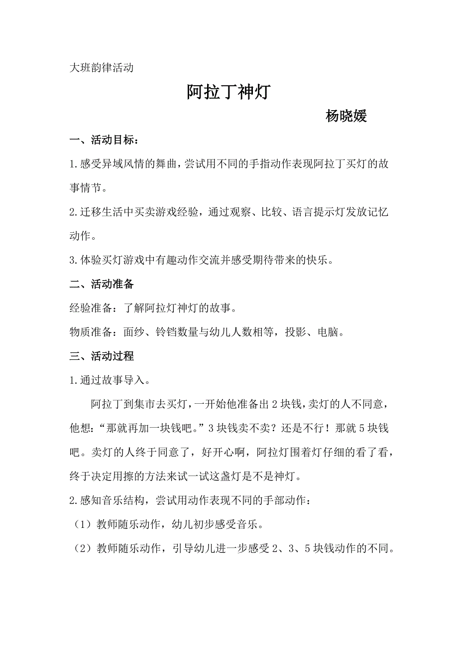 大班韵律活动 阿拉丁神灯_第1页