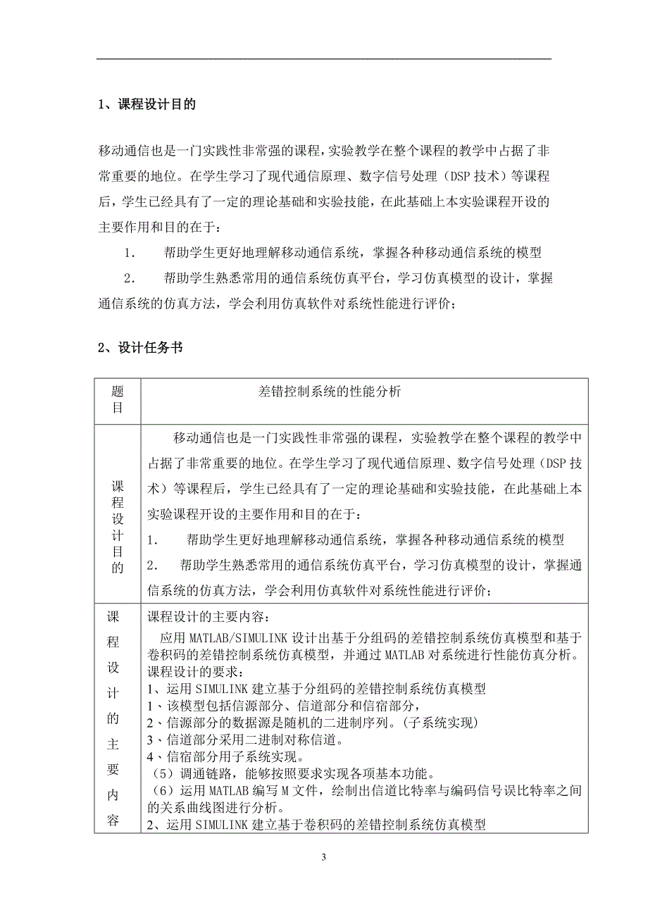 差错控制系统的性能分析_第3页