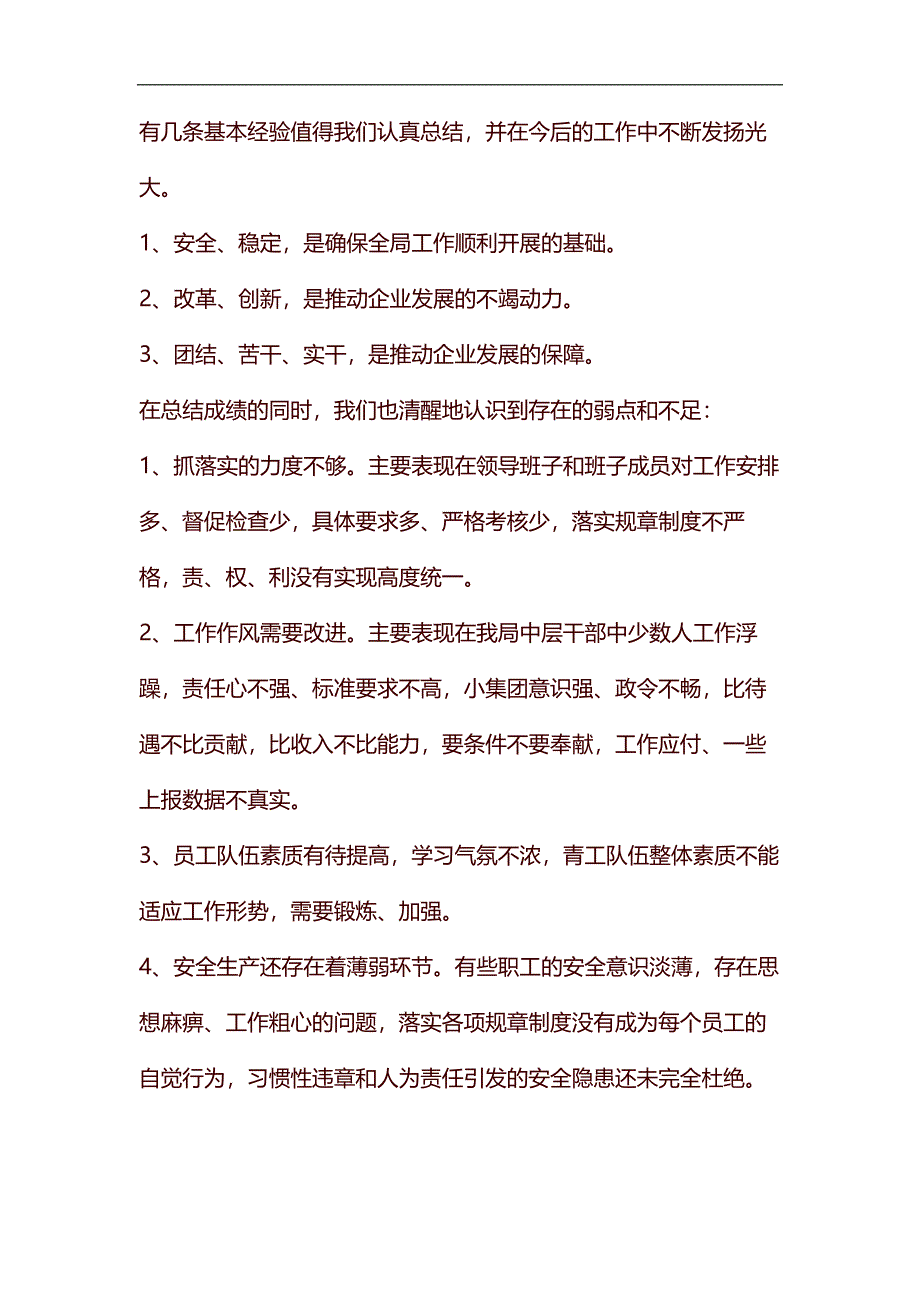 电力局的年终工作总结汇编_第3页