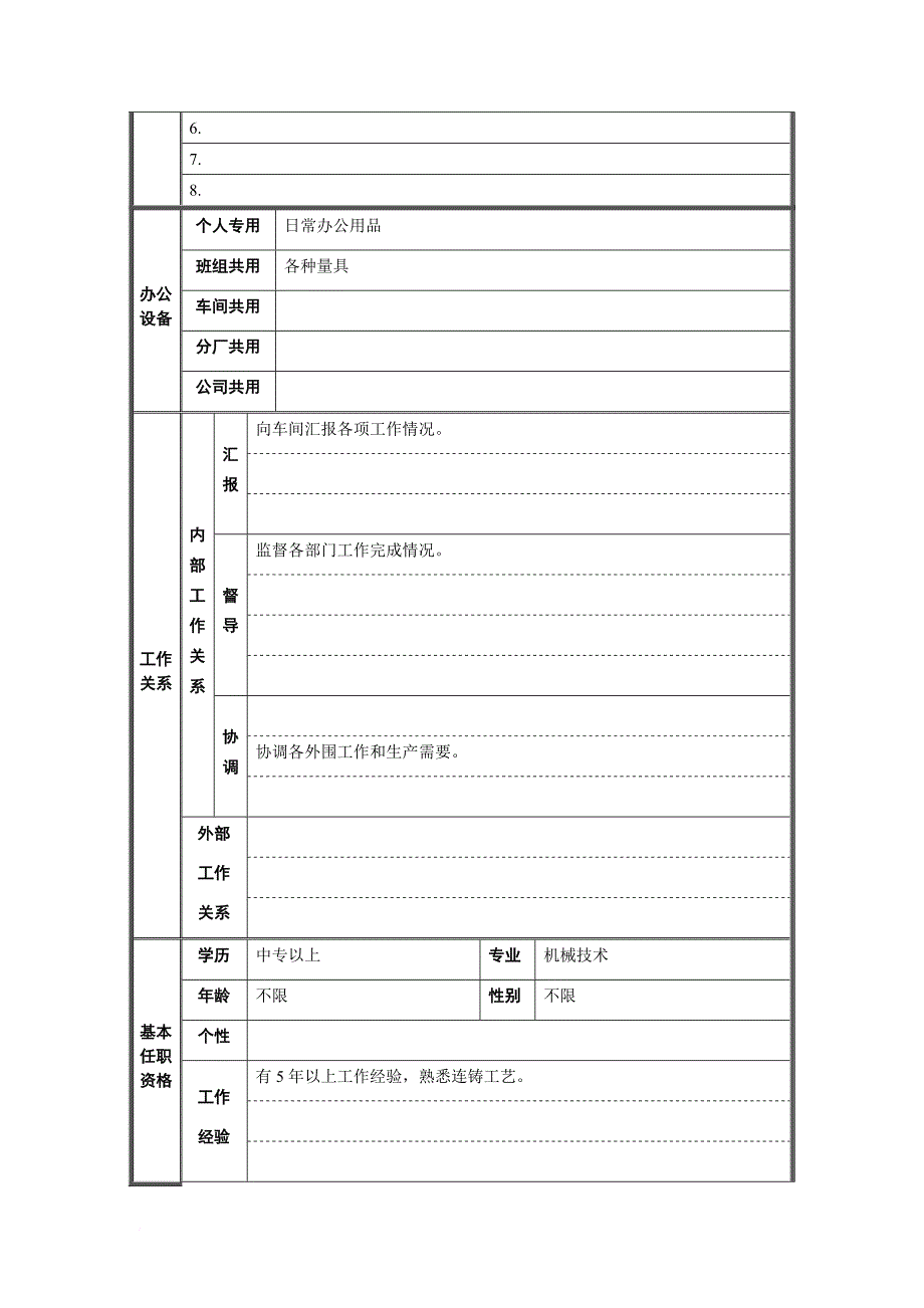 岗位职责_连铸日班大班长岗位职责_第2页