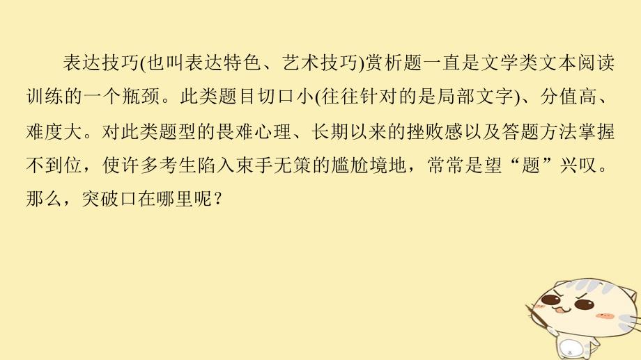 江苏专用2018版高考语文二轮复习考前三个月第一章核心题点精练专题三文学类文本阅读精练十赏析表达技巧课件201712141127_第2页