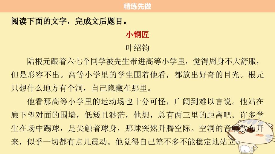 江苏专用2018版高考语文二轮复习考前三个月第一章核心题点精练专题三文学类文本阅读精练十赏析表达技巧课件201712141127_第4页