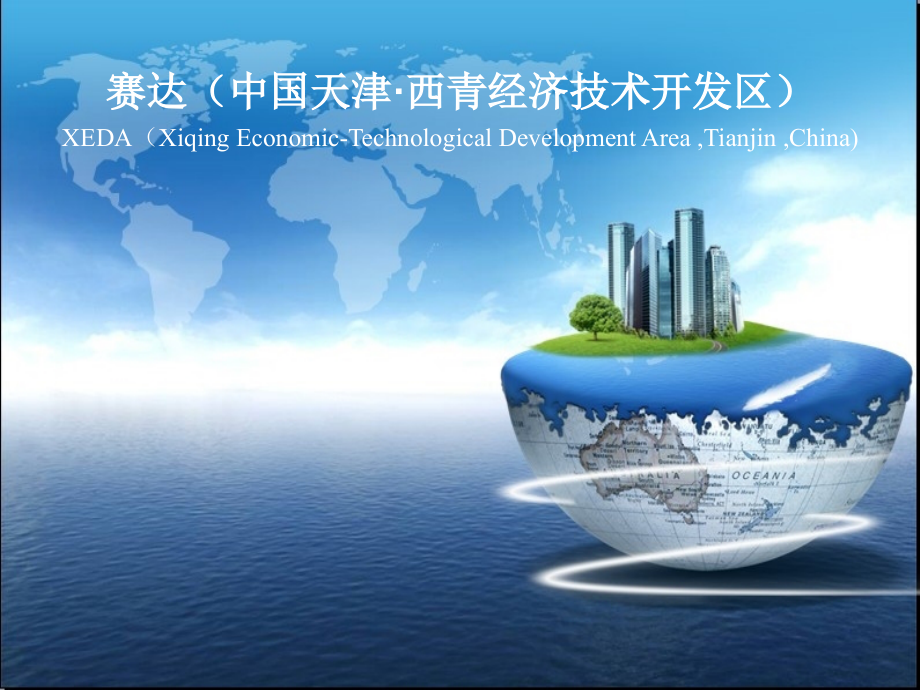 天津西青经济管理技术与财务知识分析_第1页