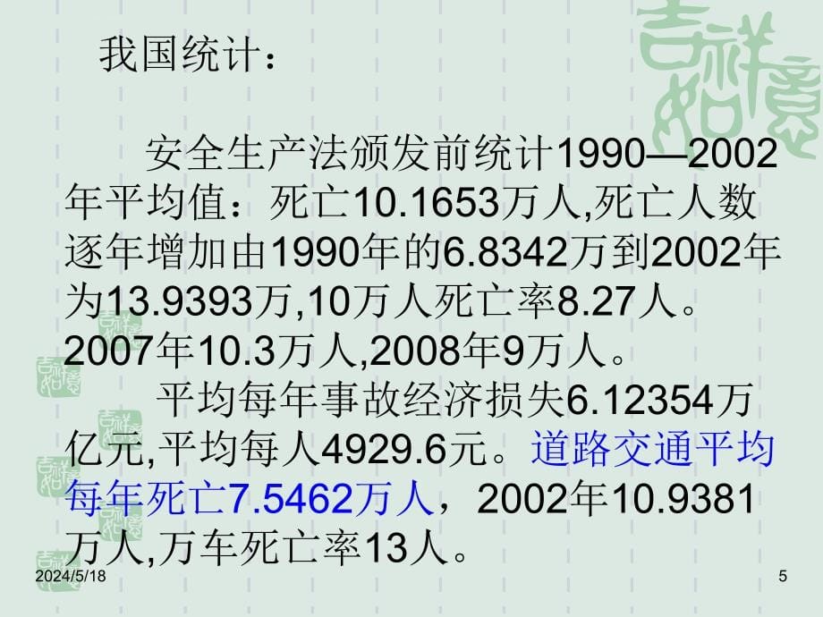 安全生产_生产现场安全管理教材_第5页