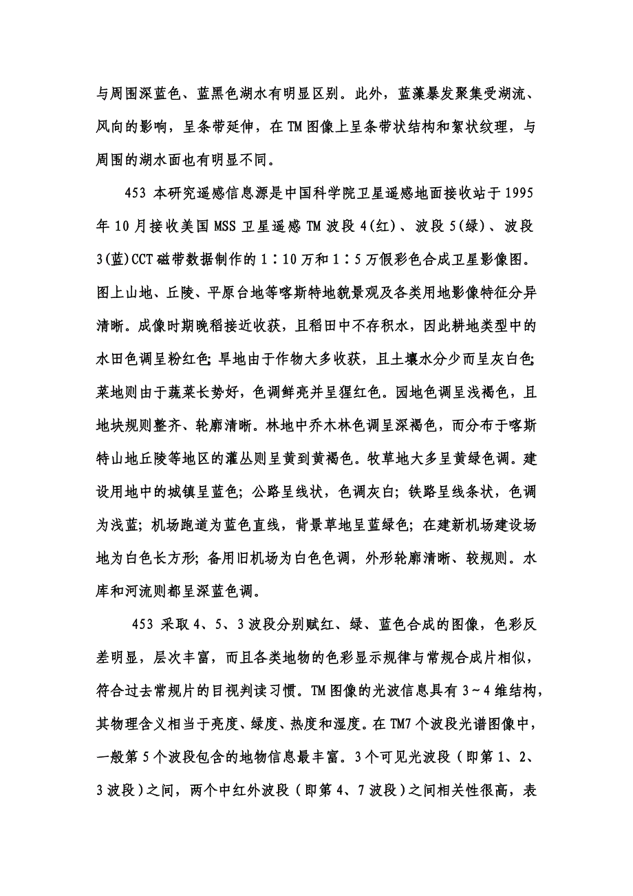 TM不同波段组合及其用途解析_第3页