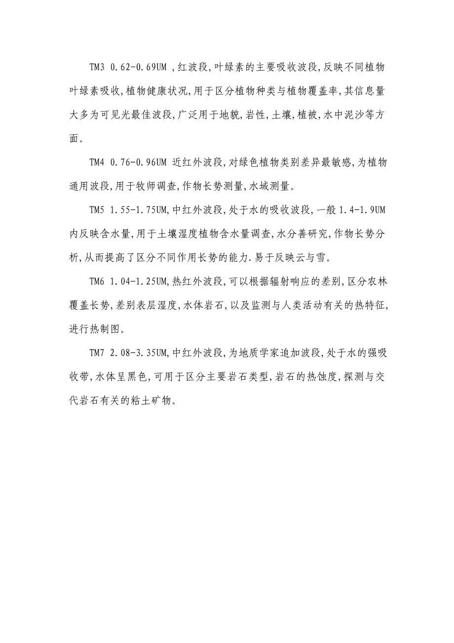 TM不同波段组合及其用途解析_第5页