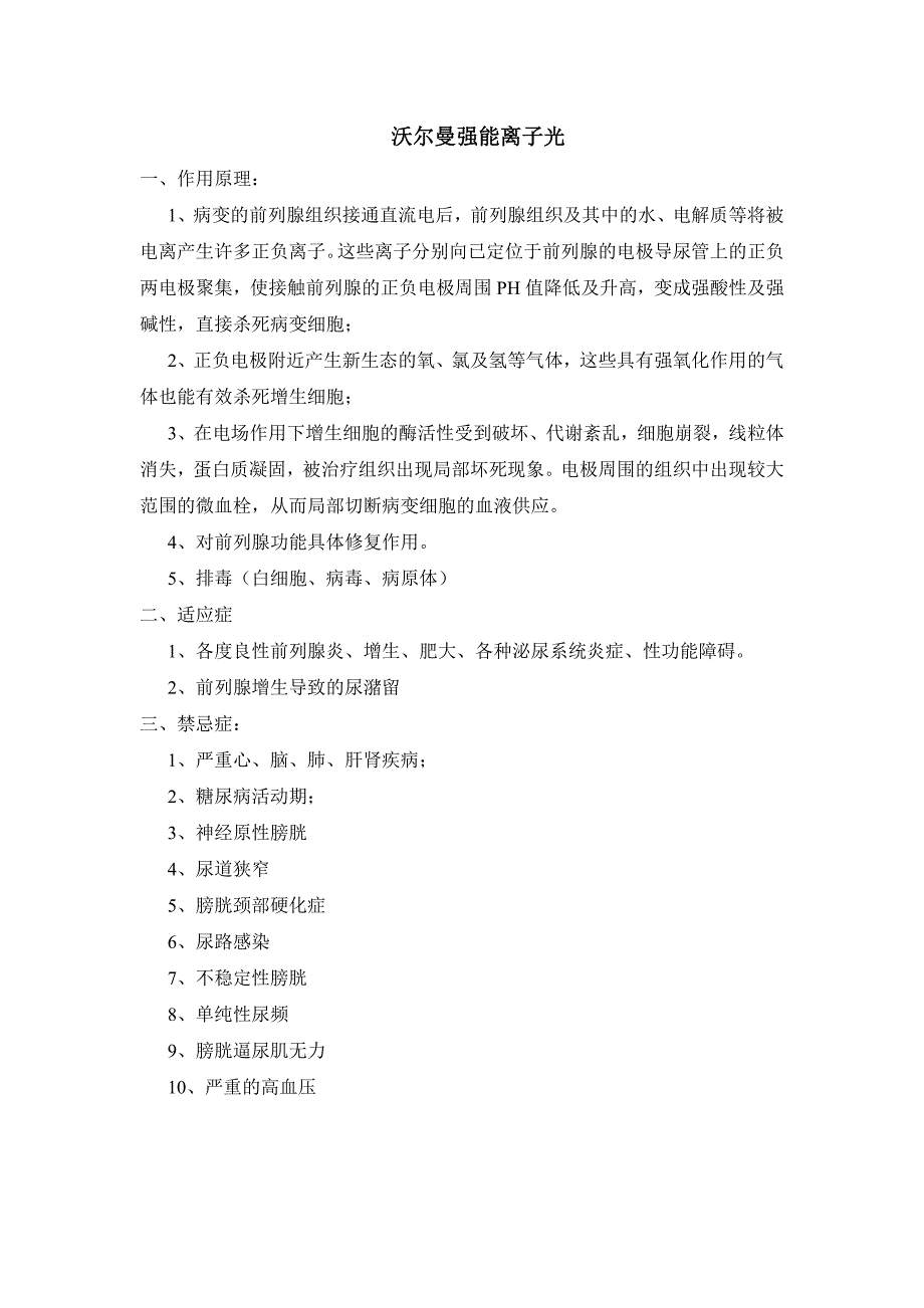 男科物理治疗仪器作用原理_第3页