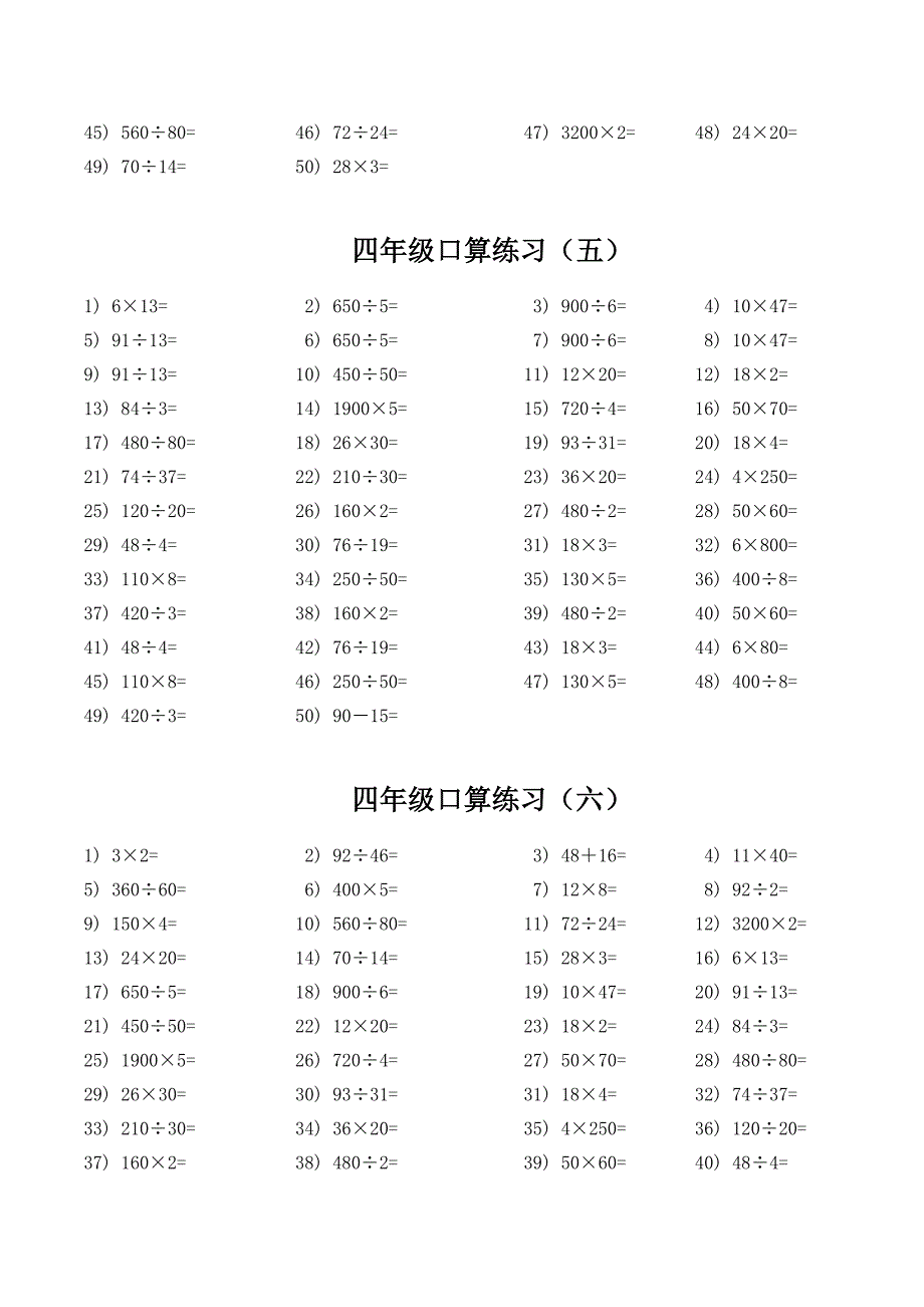 小学四年级口算题每日一练(下学期)_第3页