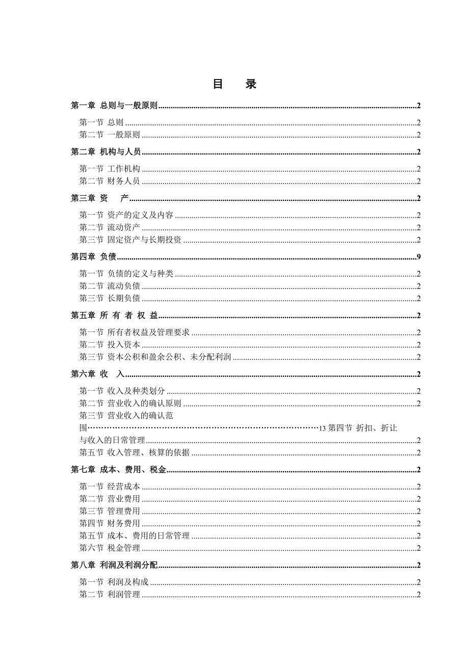 某科技公司财务管理纲要_第2页