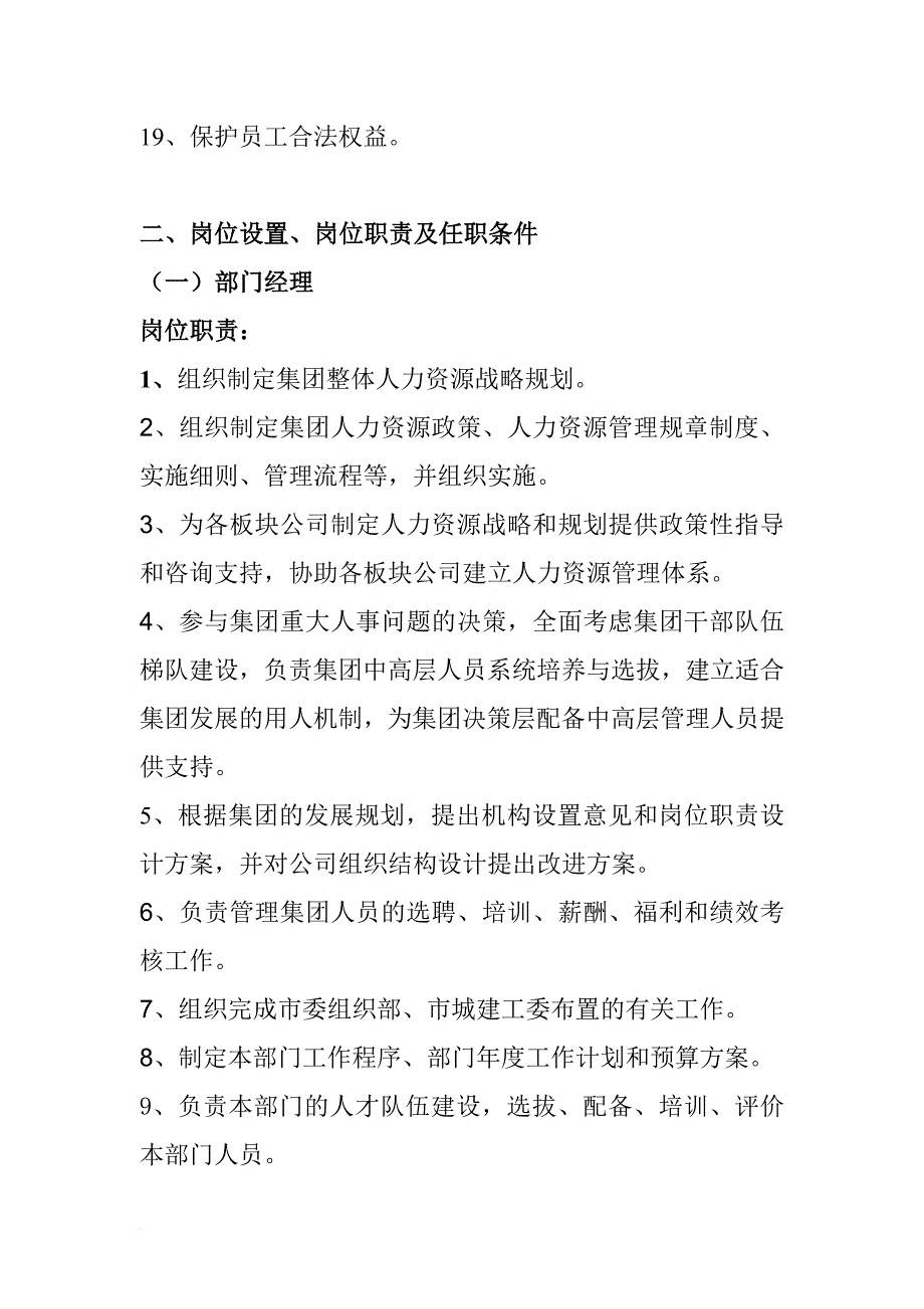 岗位职责_人力资源部部门岗位职责说明书40_第3页