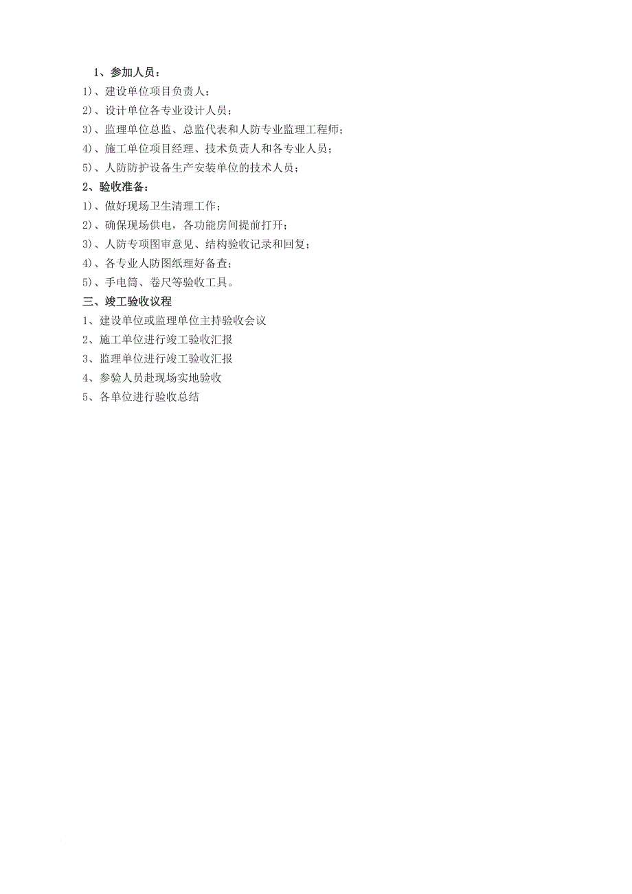 人防工程各类验收程序1_第3页