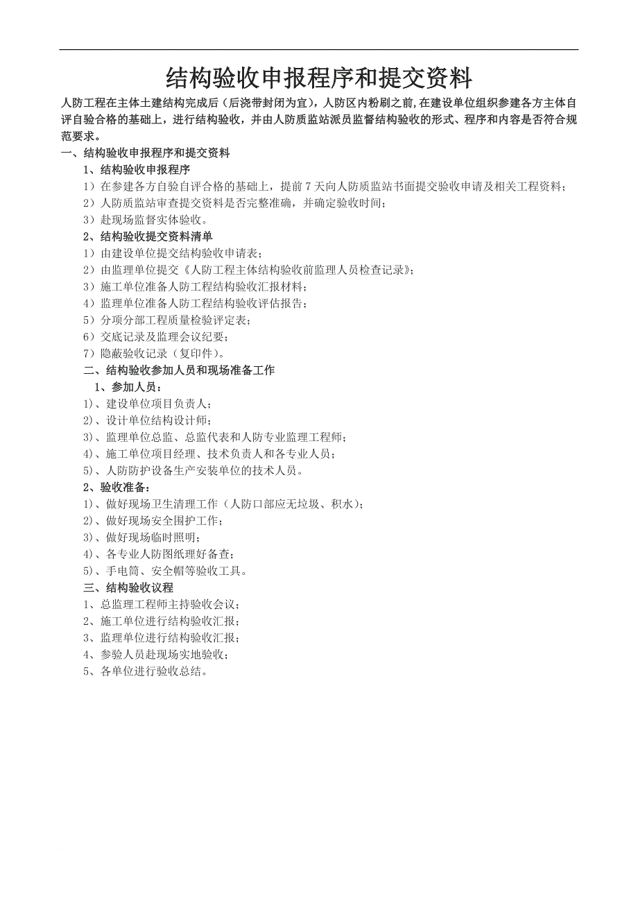 人防工程各类验收程序1_第4页