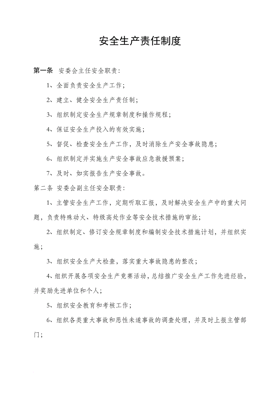 安全生产_某出租汽车公司安全生产制度汇编_第3页