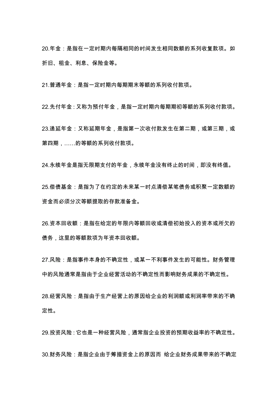 财务管理学及财务知识分析名词术语_第3页