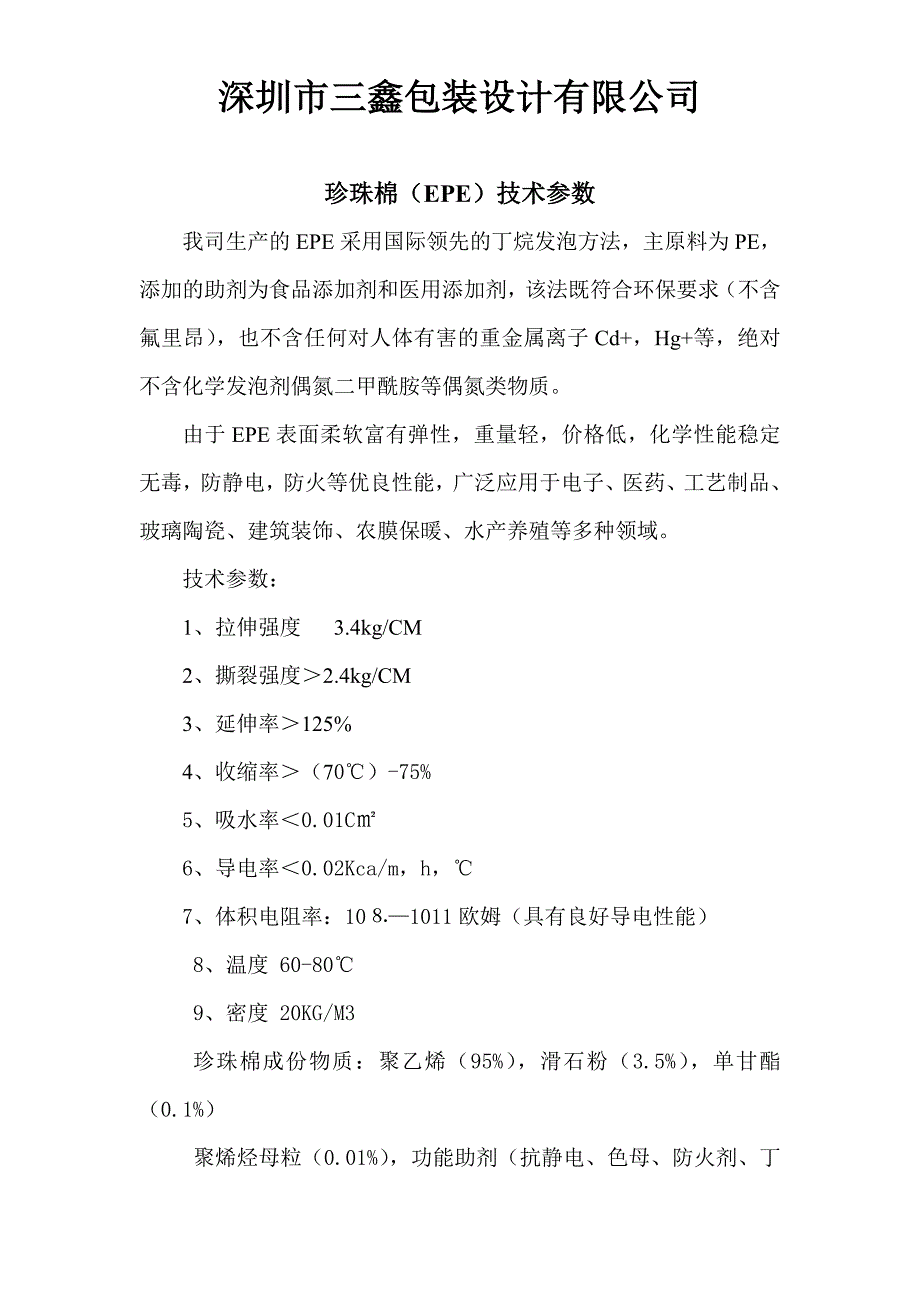 珍珠棉技术参数_第1页